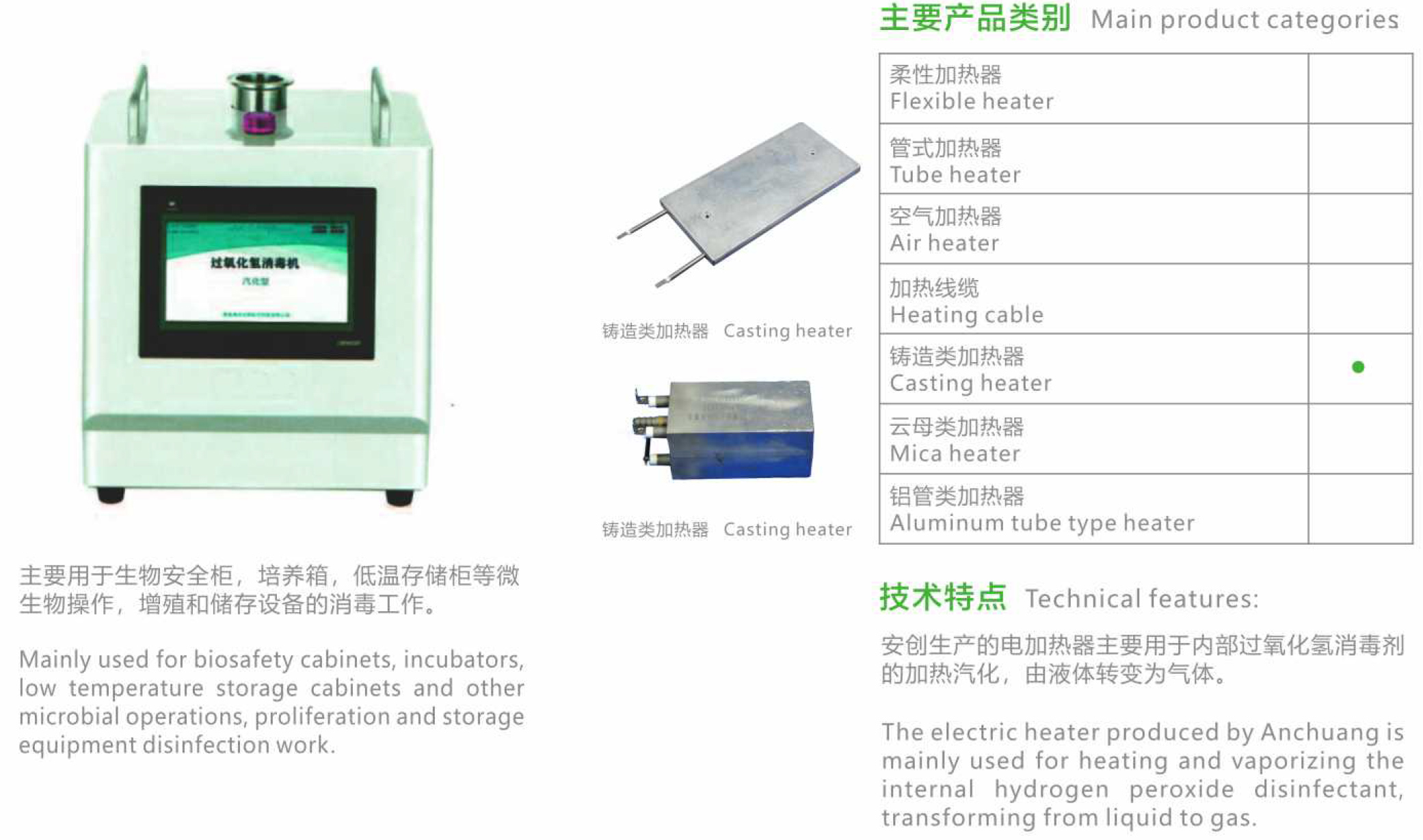 9汽化过氧化氢消毒剂1.jpg