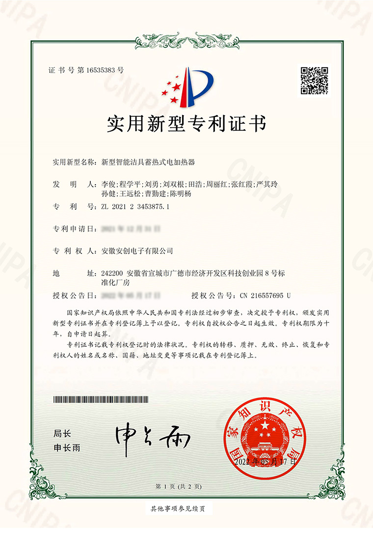 专利：新型智能洁具蓄热式电加热器