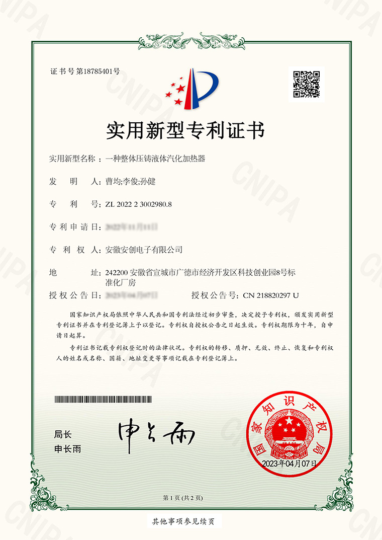 专利：一种整体压铸液体汽化加热器